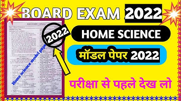 12th Home science model set 2022/  12th simple question paper 2022 home science in Hindi