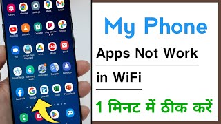 How To Fix App Not Working On WiFi Problem Solve screenshot 3