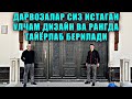 ДАРВОЗА НАРХЛАРИ ЯНГИ НАРХЛАР УРНАТИЛГАН ДАРВОЗАЛАР | DARVOZA NARXLARI