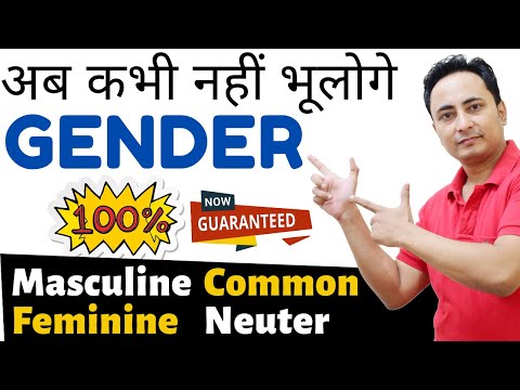 Gender in English | Masculine, Feminine, Common & Neuter