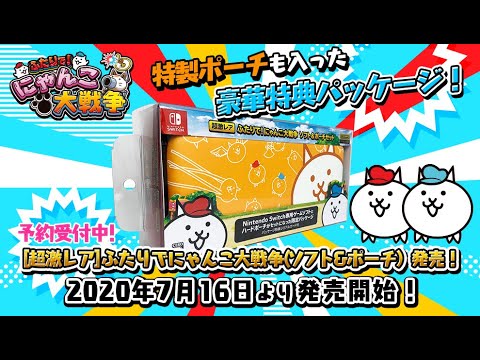 Nintendo Switch™ダウンロード専用ソフト『ふたりで！にゃんこ大戦争』2020年7月16日、新コンテンツ「対戦モード」無償アップデート！