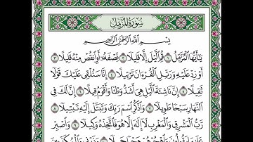 سوره المزمل من 1 الى 10 بصوت الشيخ ماهر المعيقلي