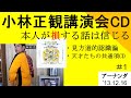 小林正観『天才たちの共通項CD』のご紹介、おまけ見方道的認識論　＃１