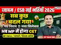 MP ESB New Vacancy 2026 | CET से होंगी Police, Patwari & Teacher Bharti | By Ram Sir | KGS MP Exams