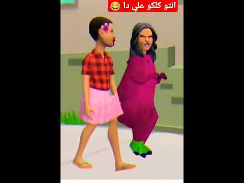 انتو كلكو علي دا الكوتشي تيك توك