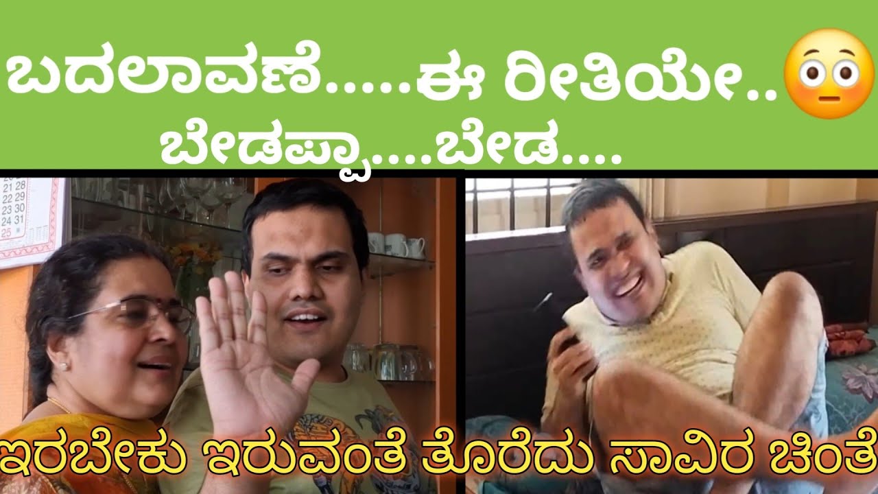 Changes in life......Unexpected can happen 😮‍💨# ಬದಲಾವಣೆ  ಜೀವನದಲ್ಲಿ.....ಎದುರಿಸುವುದೇ ಮಾರ್ಗ.