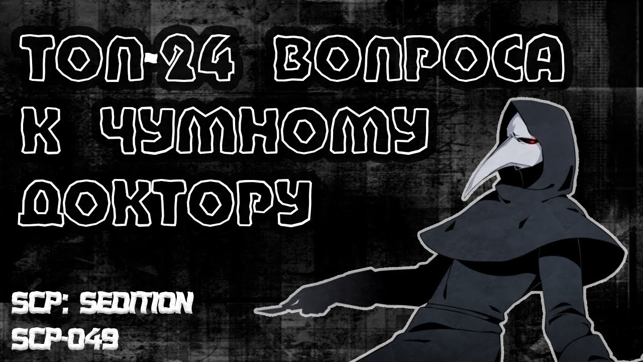 SCP : Sedition - SCP-049 