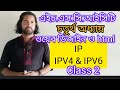 HTML HSC ICT Chapter 4|| IPV4 & IPV6 | class 2|ict html full Course|এইচএসসি আইসিটি চতুর্থ অ্যাধায়