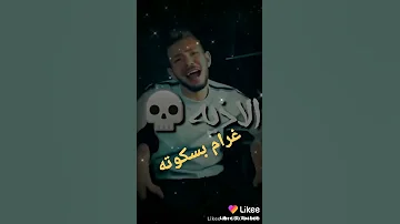 سنين بتروح وسنين جيه نفس الجروح هيه هيه خوش اشتركو علي صفحتي علي الفيس بوك غرام بسكوته 
