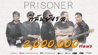 Video thumbnail of "ที่ฉันยังรอ(Wait) - PRISONER【OFFICIAL LYRICS VIDEO】"
