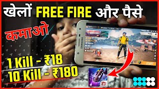 free fire se paise kaise kamaye | free fire khel kar paise kaise kamaye | free fire earn money