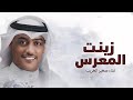 زينت المعرس على البيت حطوها صغير الغريب بدون حقوق 2025