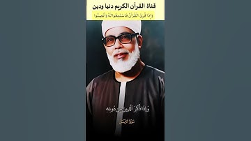 بنصف دقيقة تلاوة نادرة بخشوع وسكينة لآيات من سورة الزمر لشيخ المقرئين محمود خليل الحصري #الحصري