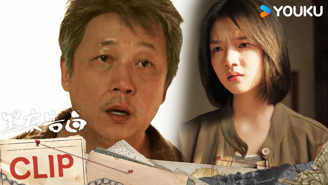 🧐真凶现身!晓荷翻开18年前旧档案,王鹤棣牺牲真相竟与“ta”有关 | 【黑夜告白 Light To The Night】| 潘粤明/王鹤棣 ...