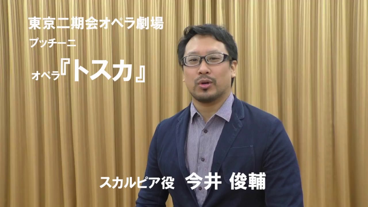 オペラの散歩道 二期会blog 今井俊輔