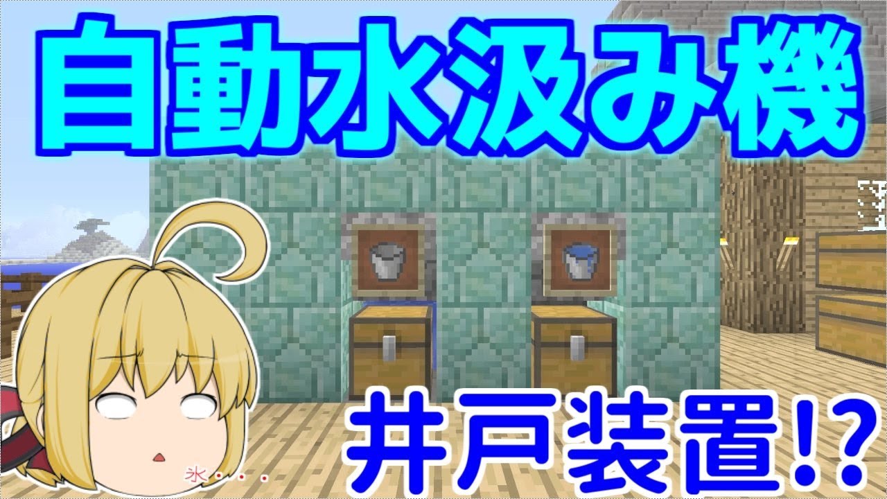 反抗 小屋 侵入する マイクラ 水バケツ 自動 Wirecut Jp