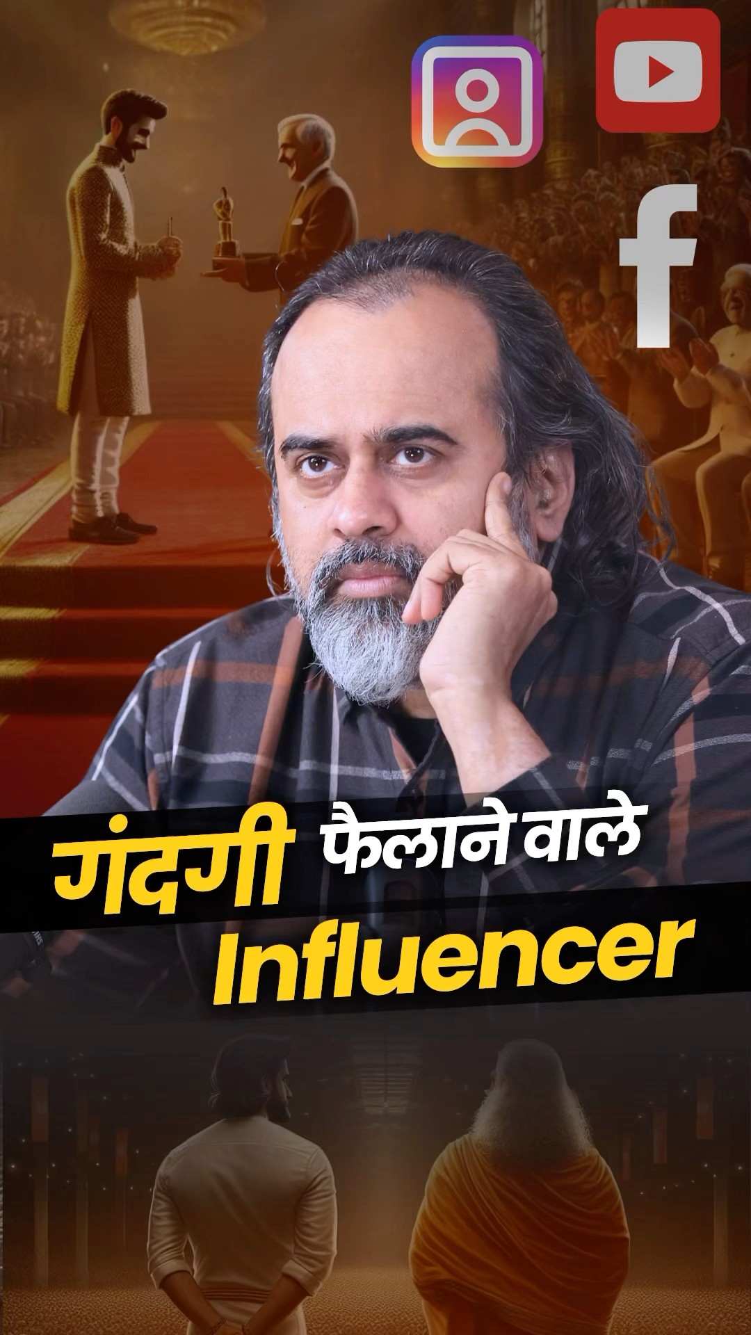 गंदगी फैलाने वाले Influencer || आचार्य प्रशांत