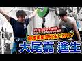 【大尾嘉 遙生】慶應重量挙部生に密着!!