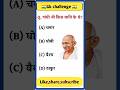 Gk Questions and answers||Daily Gk quiz||Gk quiz||Gk ka sawal||#shorts #gkquestions #gkfacts #gk