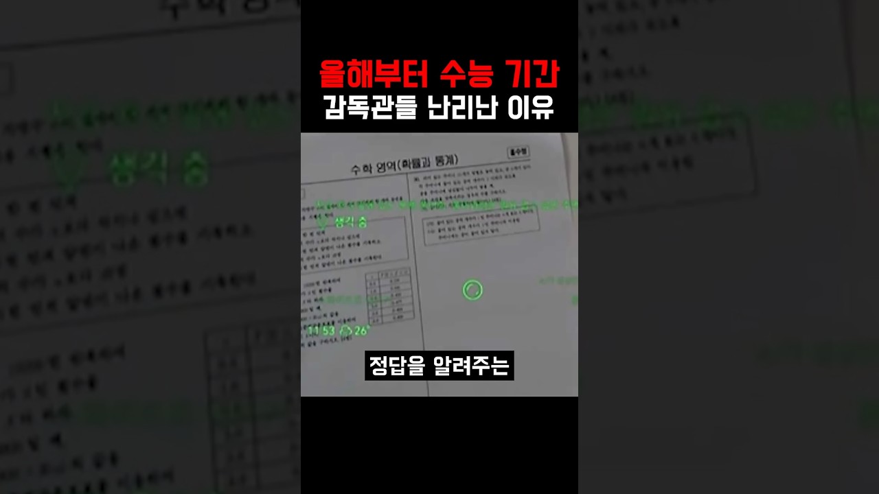 수능 감독관들 해야할일이 늘어난 이유
