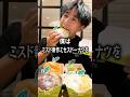 【ぼっち飯】ミスド新作ミセスドーナツを全種類ドカ食いするぼっち。 #ミスタードーナツ #ミセスドーナツ #mrsgreenapple