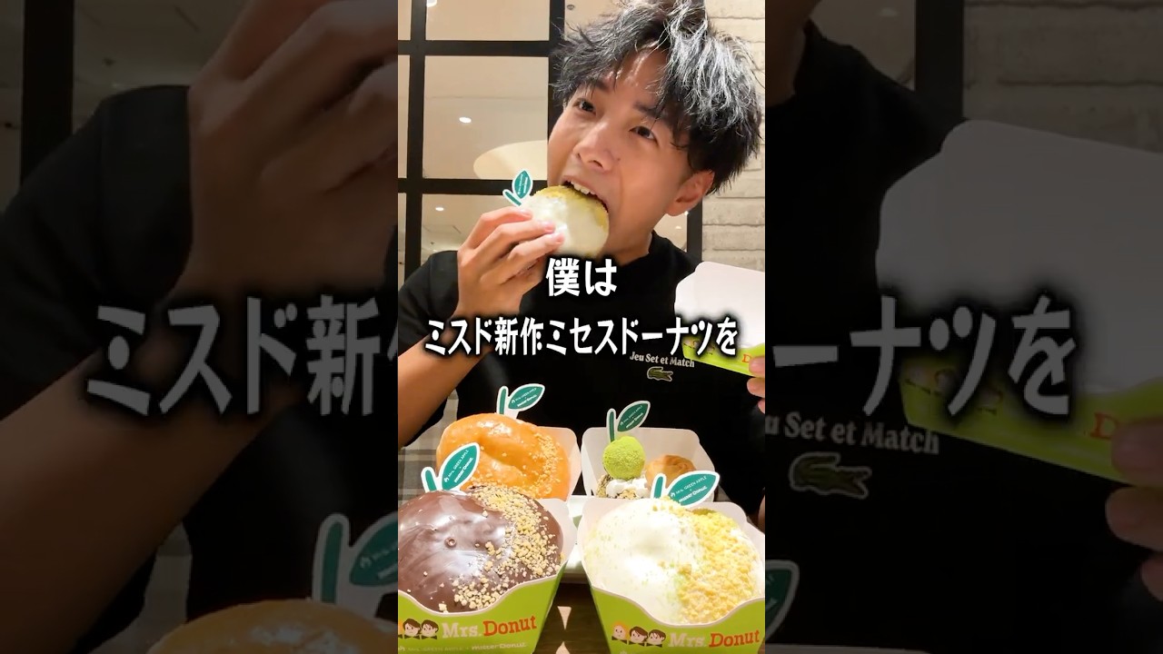 【ぼっち飯】ミスド新作ミセスドーナツを全種類ドカ食いするぼっち。 #ミスタードーナツ #ミセスドーナツ #mrsgreenapple