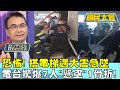 恐怖! 搭電梯遇大震急墜 電台驚爆7人&quot;懸空&quot;1骨折! 國民大會 20240404 (2/4)