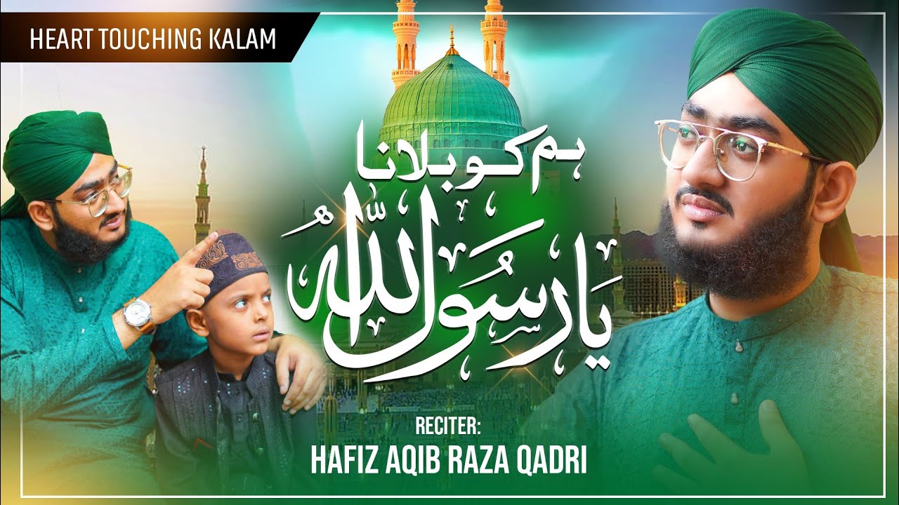 Hum Ko Bulana Ya Rasool Allah | Heart Touching Naat 2024 | Hafiz Aqib ...