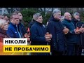 Голодомор ніколи не має повторитися: Порошенко в 90-ті роковини геноциду