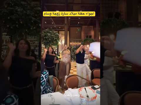 رقص الاب غيث والحامل سارة😳