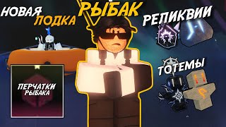 видео: НОВЫЕ НАГРАДЫ ЗА КВЕСТЫ *РЫБАКА* - ПОЛНАЯ ИМБА! | FISCH ROBLOX! картинка: НОВЫЕ НАГРАДЫ ЗА КВЕСТЫ *РЫБАКА* - ПОЛНАЯ ИМБА! | FISCH ROBLOX!