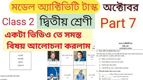 class 2 all subject model activity task part 7 || model activity task class 2 all subject part 7