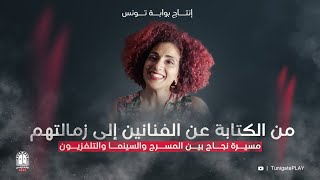 نجوى زُهيْر تونسية لبنانية بمواصفات عالمية اختارت النجومية المحلية