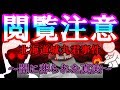 【閲覧注意】真犯人が無罪となった未解決事件【北海道城丸君事件】