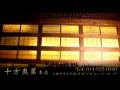 【リザーブシート】十方夷第 本店 店内の雰囲気や様子