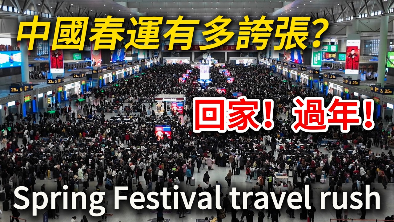 中國的春運有多震撼？火車上的盒飯好吃嗎？從南京到北京春運實錄，乘坐京滬标桿高鐵350km/h！｜春節｜春運｜上海虹橋火車站｜南京南站｜北京南站｜小白Ethan
