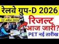 railway group d result 2026 | rrb group d result 2026 kab aayega | rrb group d result date 2026 News