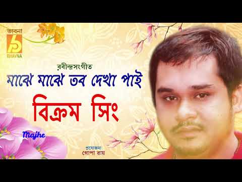 Majhe Majhe  Tabo Dekha Pai   Rabindra sangeet  Bikram Singh