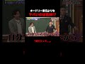 オードリー若林が夜のランニングでとったヤバすぎる行動　#ドンデコルテ銀次