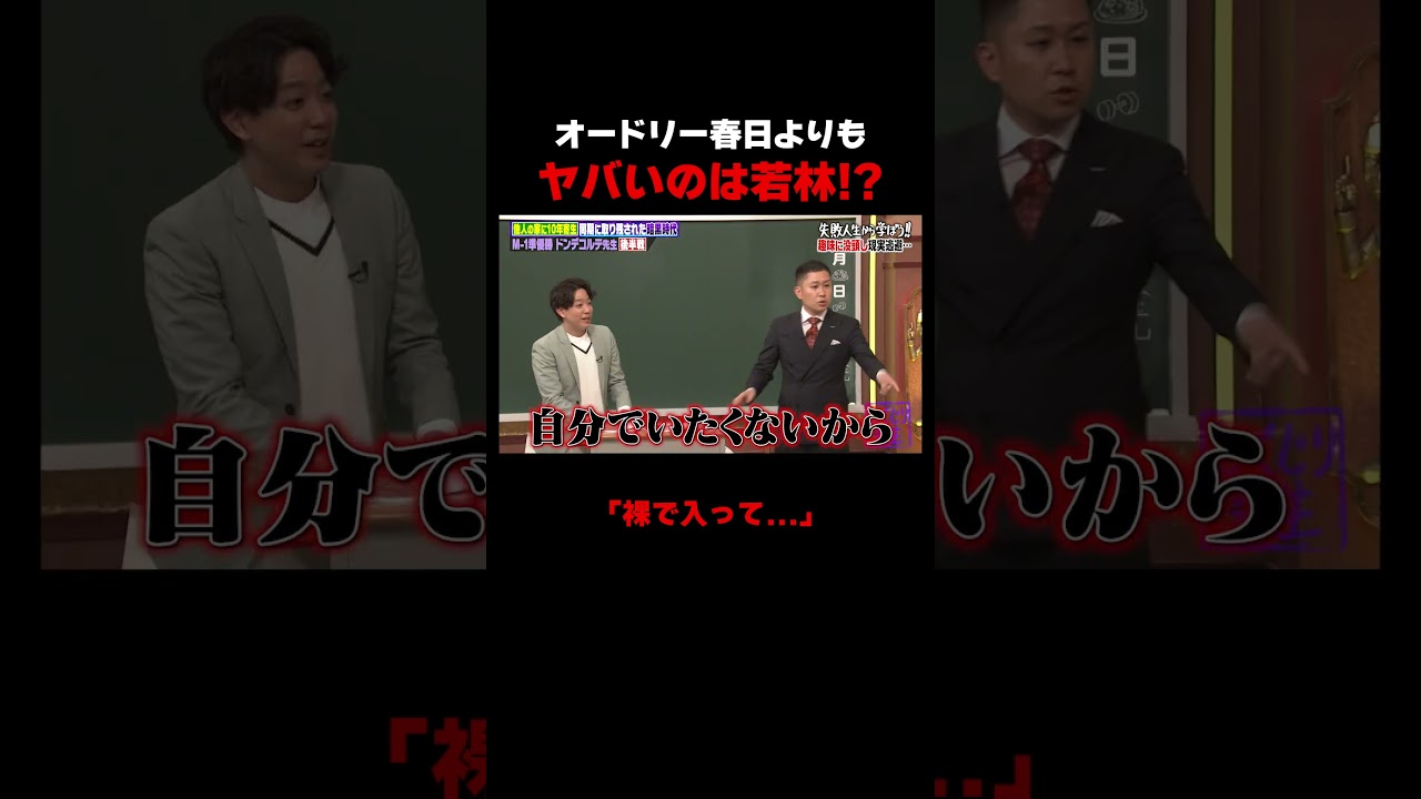 オードリー若林が夜のランニングでとったヤバすぎる行動　#ドンデコルテ銀次