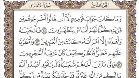 تكرار الوجه الحادي عشر من سورة الأعراف كل آية ٣مرات للشيخ فارس عباد