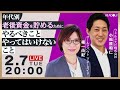 年代別、老後資金を貯めるためにやるべきこと・やってはいけないこと【ライブ配信アーカイブ】