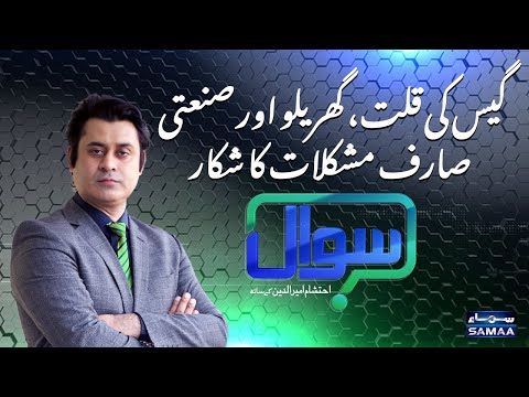 Sawal with Ehtesham Amir-ud-Din | SAMAA TV | 19 December 2020