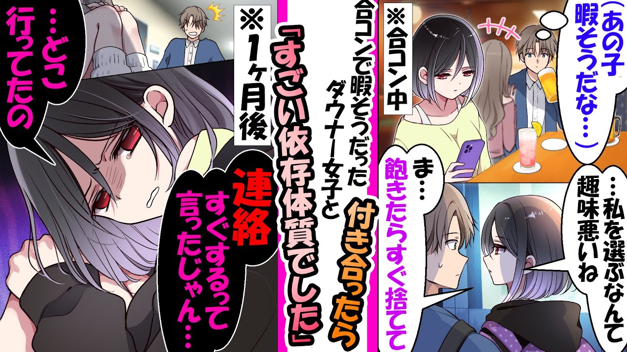 合コンで出会った“余裕系ダウナー女子”が依存体質すぎた【漫画】