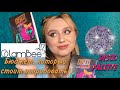 БЮДЖЕТНАЯ НАХОДКА🐝GLAMBEE Disco Palette | косметика из магазина EVA