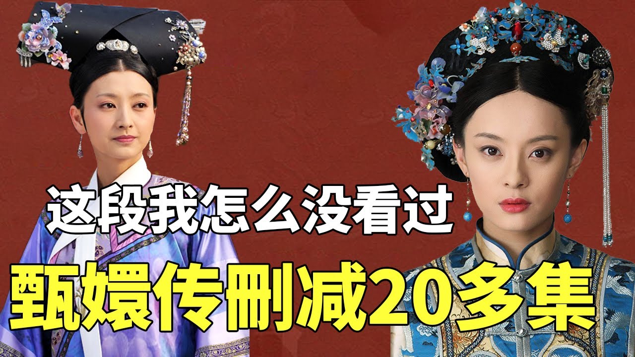 甄嬛传 68丨Empresses in the Palace 68 高清