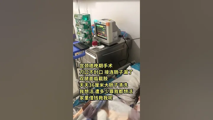 牆國又一大吸血產業：醫療！這位母親本是宮頸癌中早期，卻被醫院的手術活活制死！！！！！跪求全世有良心的人來關注牆內這如同煉獄般的吸血醫療！！！！！！！ - 天天要聞