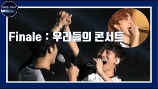 [비투비] 엔딩따윈 없어! Finale:우리들의 콘서트 concert edit ver.