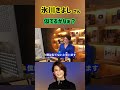 【氷川きよし】似てるかなぁ? #shorts #青汁王子 #三崎優太 #氷川きよし