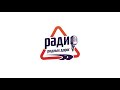 Начало часа и выпуск новостей (Радио родных дорог (Шумерля, 105.9 FM), 18.04.2025)